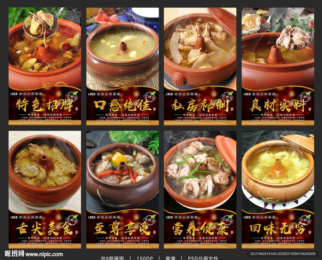 汽锅鸡 汽锅鸡海报 汽锅鸡展板