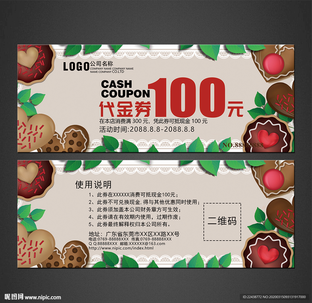 代金券
