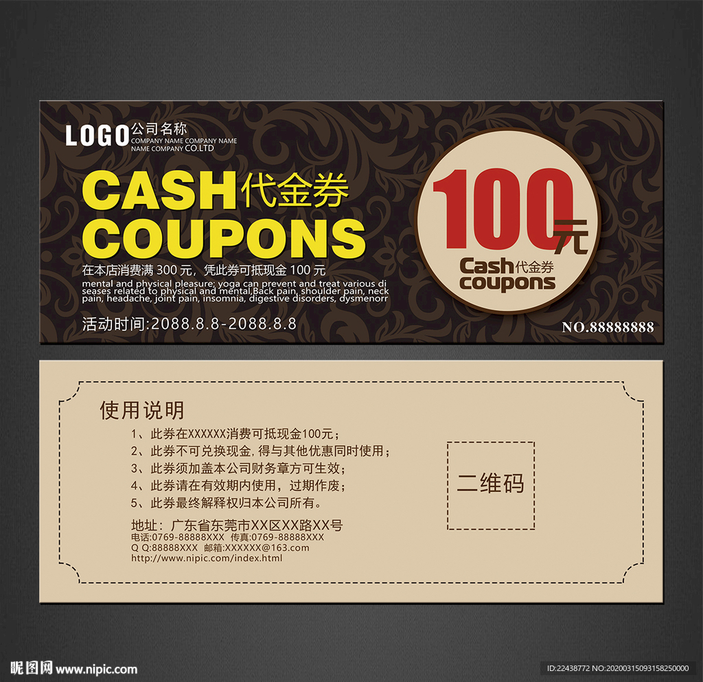代金券