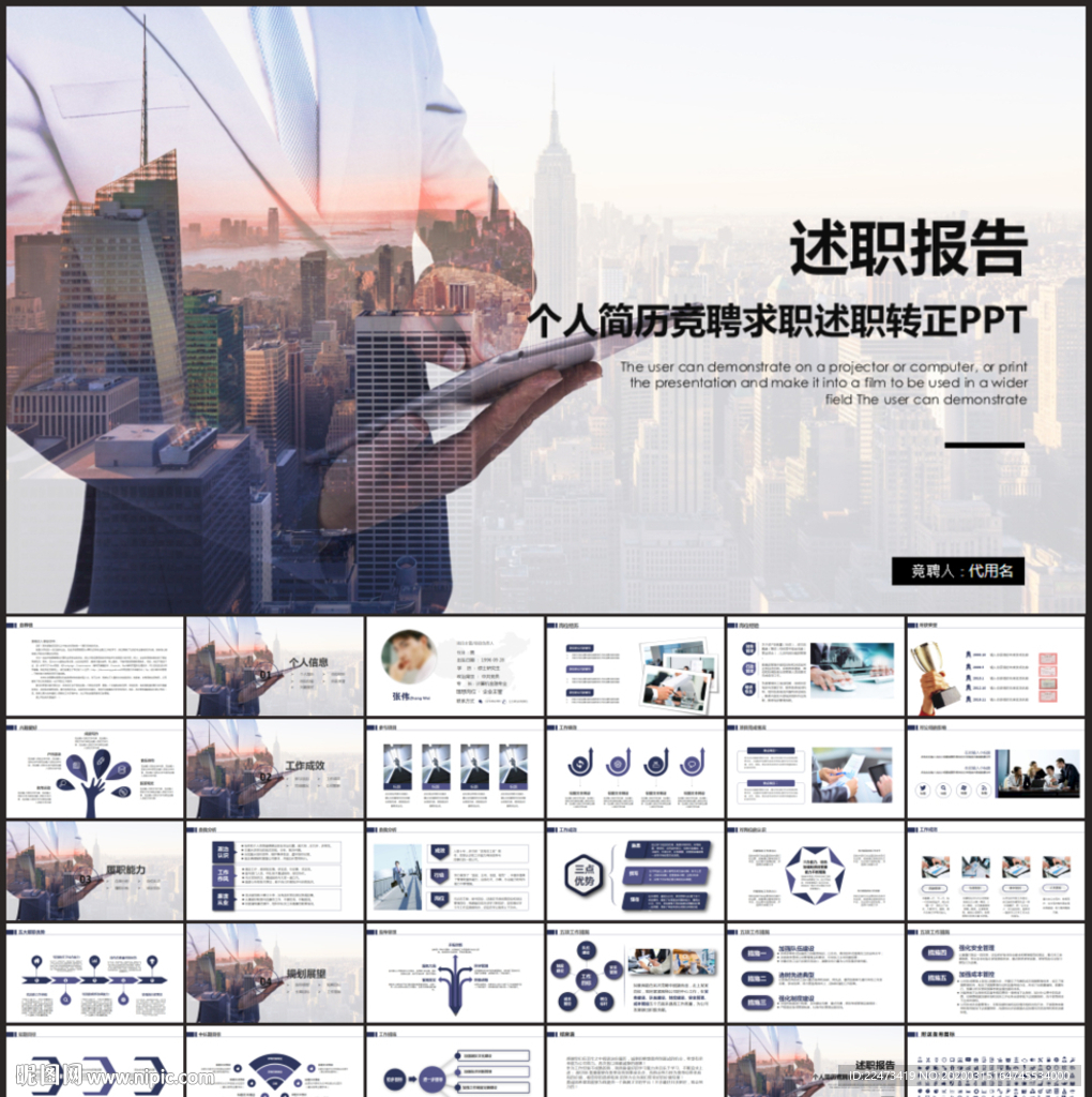 转正述职报告PPT