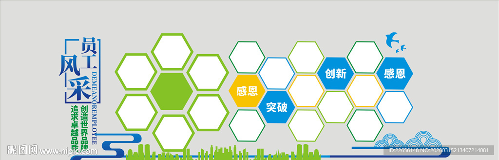 员工风采文化墙