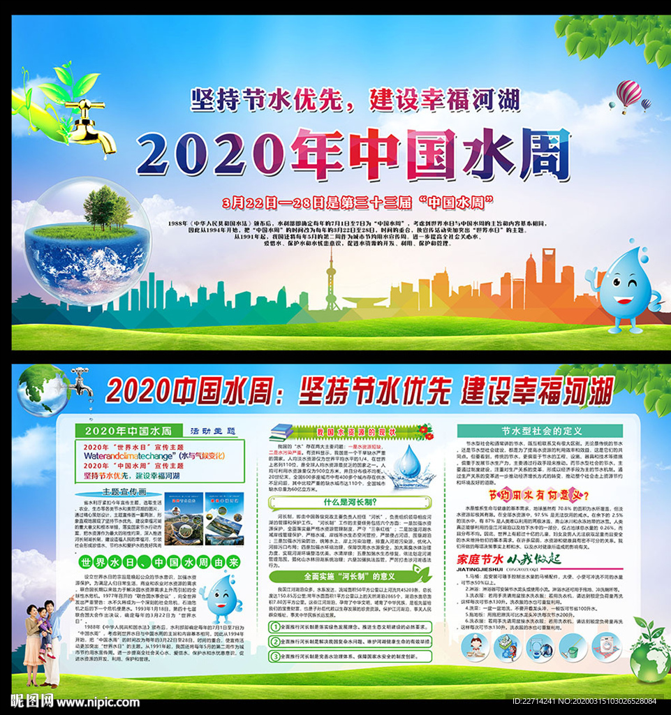 2020年中国水周展板宣传栏
