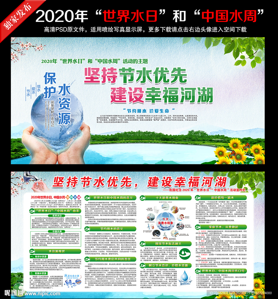 2020年世界水日