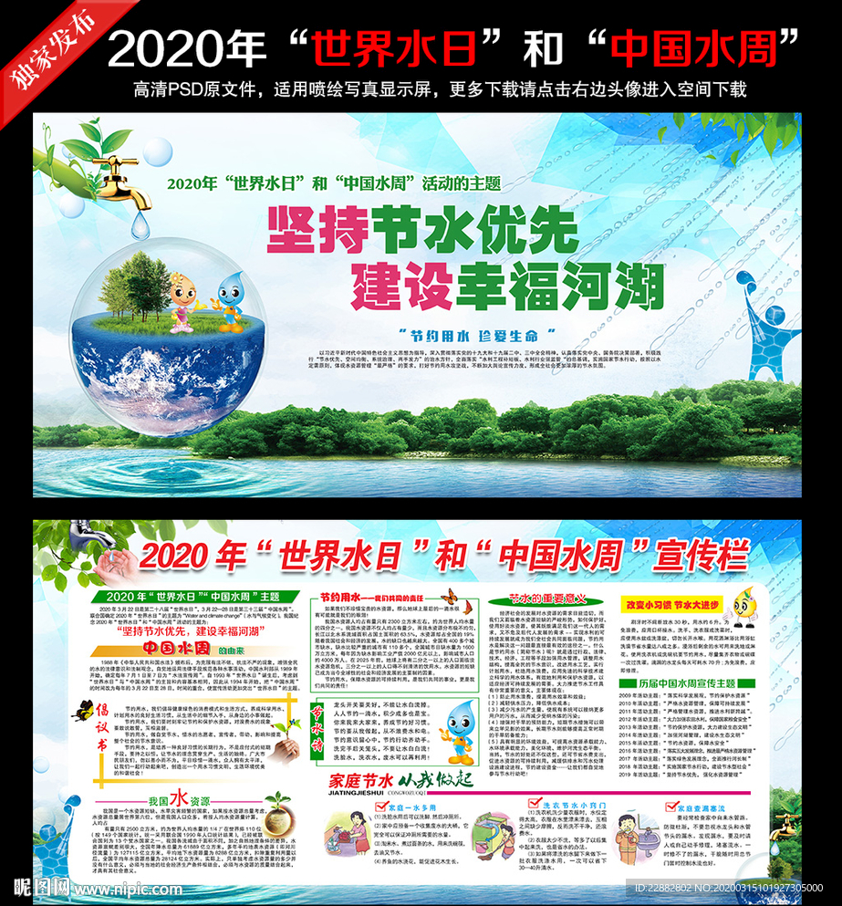 2020年世界水日 中国水周
