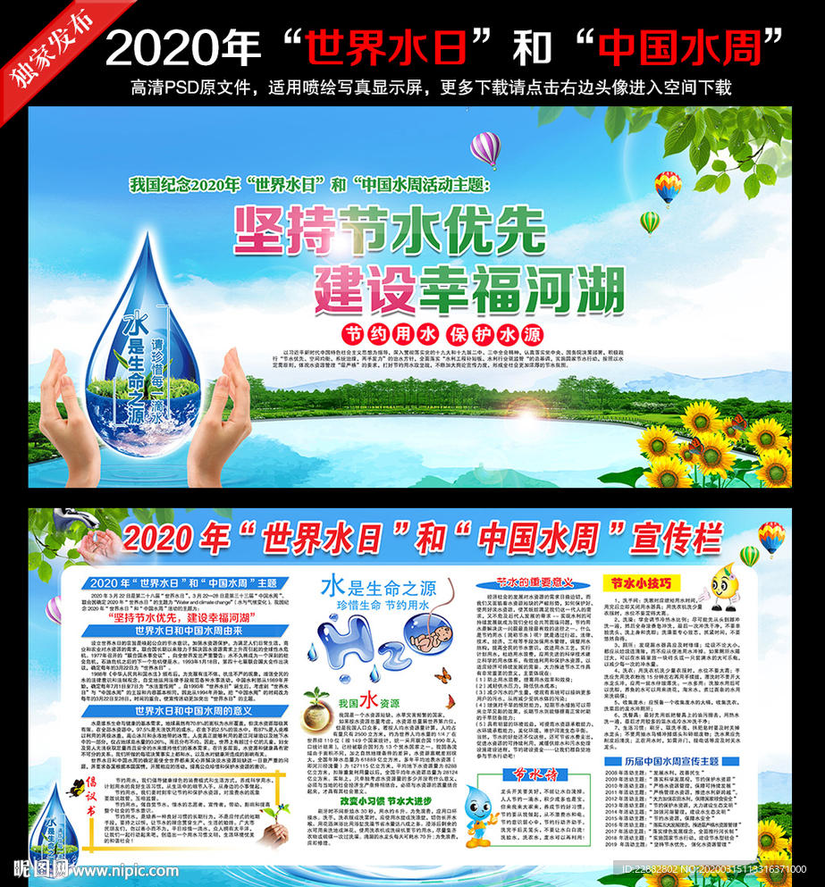 2020世界水日中国水周