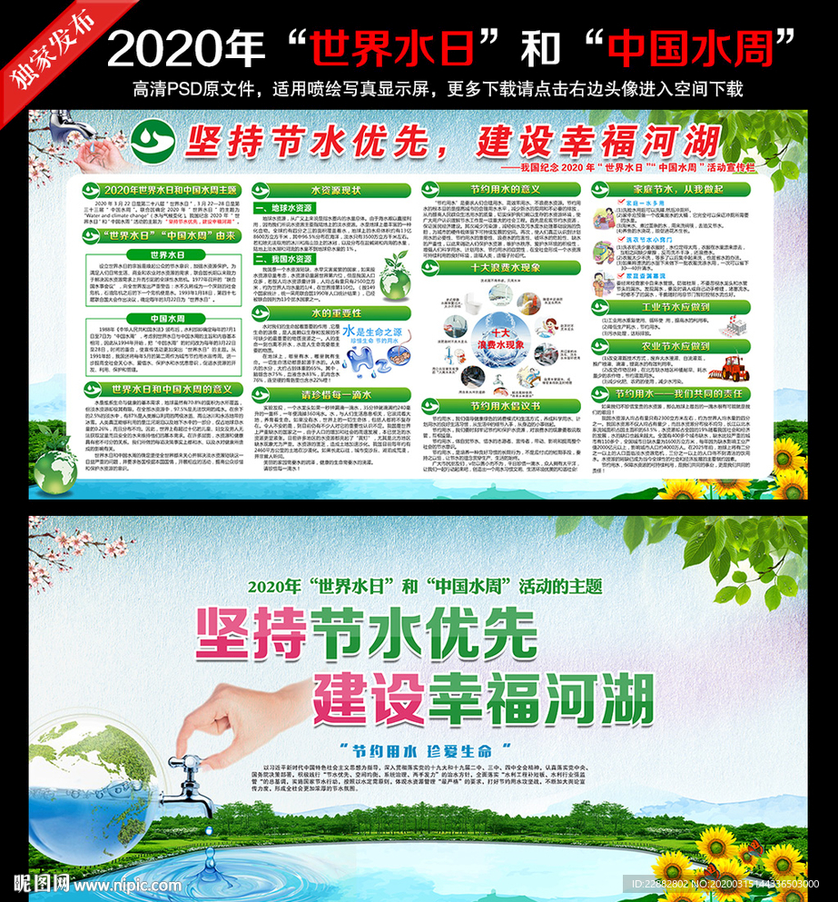 中国水周
