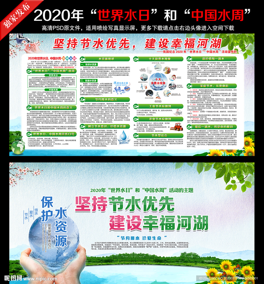 2020 世界水日 中国水周