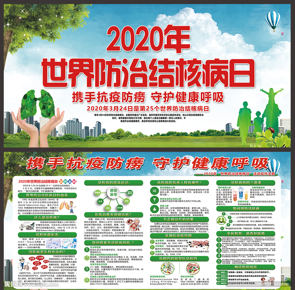结核病日