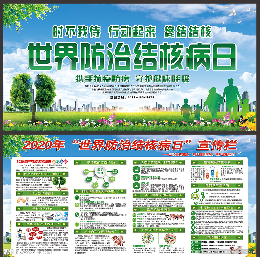 2020年世界防治结核病日