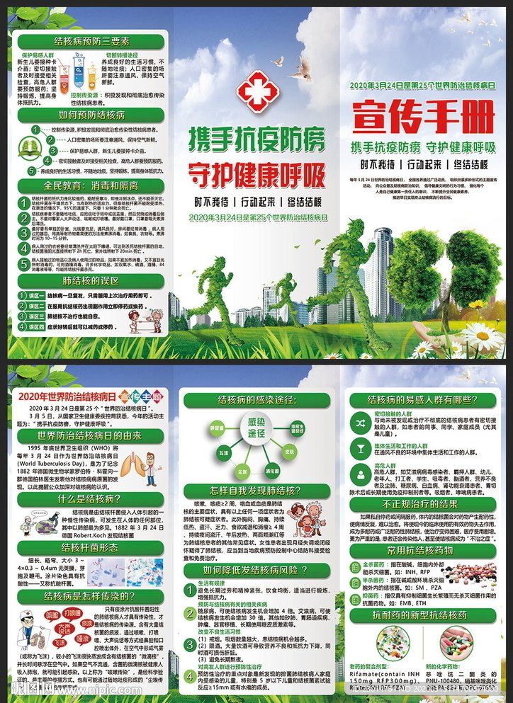 2020年世界防治结核病日