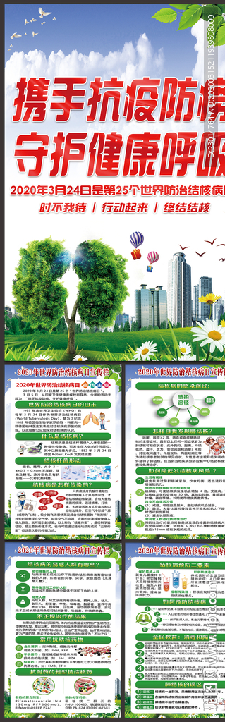 结核病日