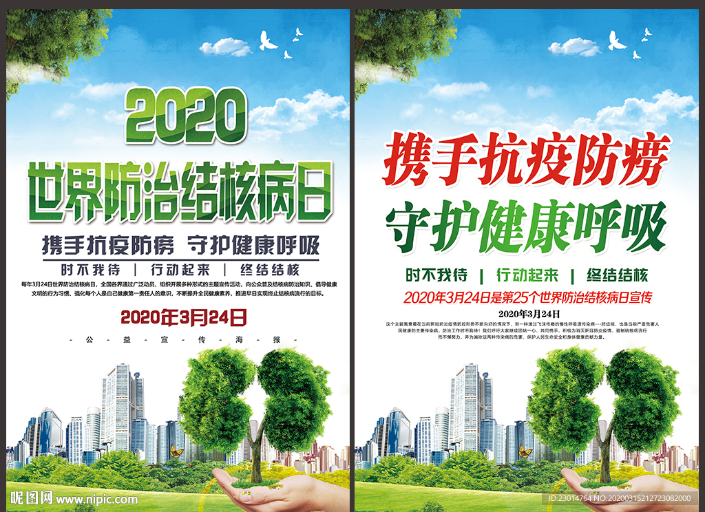 结核病日