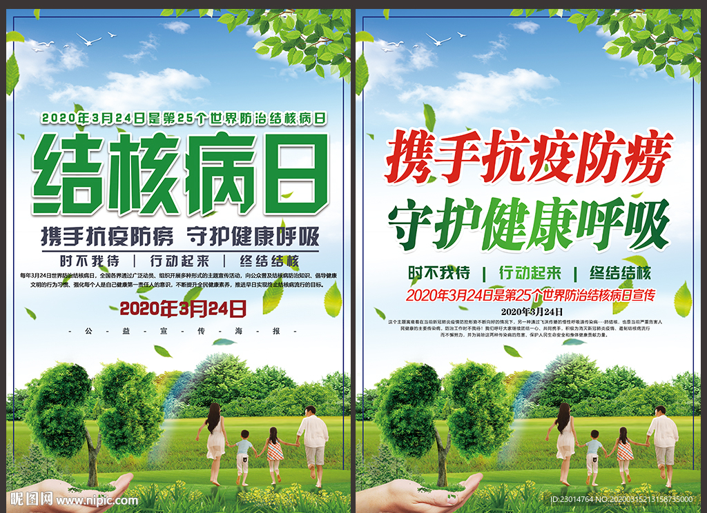 2020年世界防治结核病日