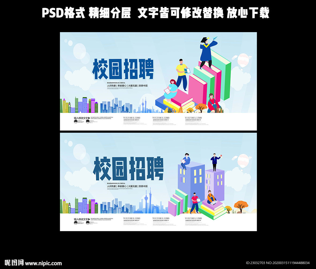 招聘广告