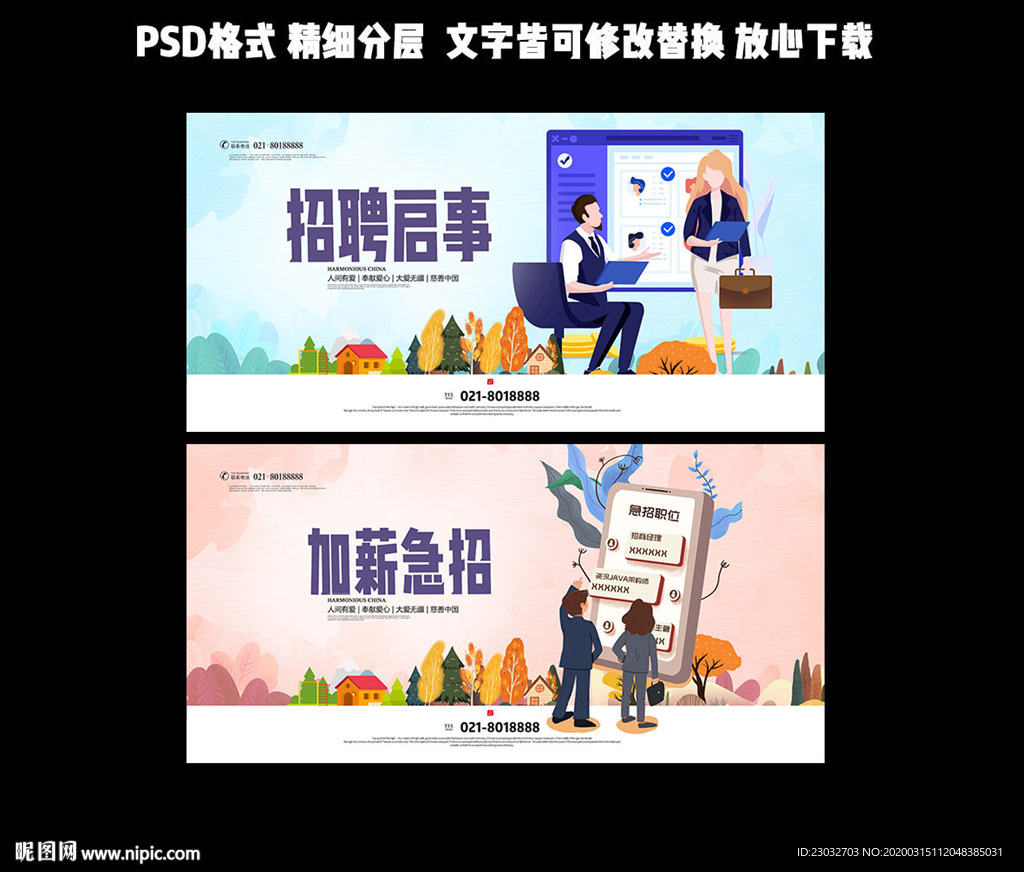 招聘单页设计