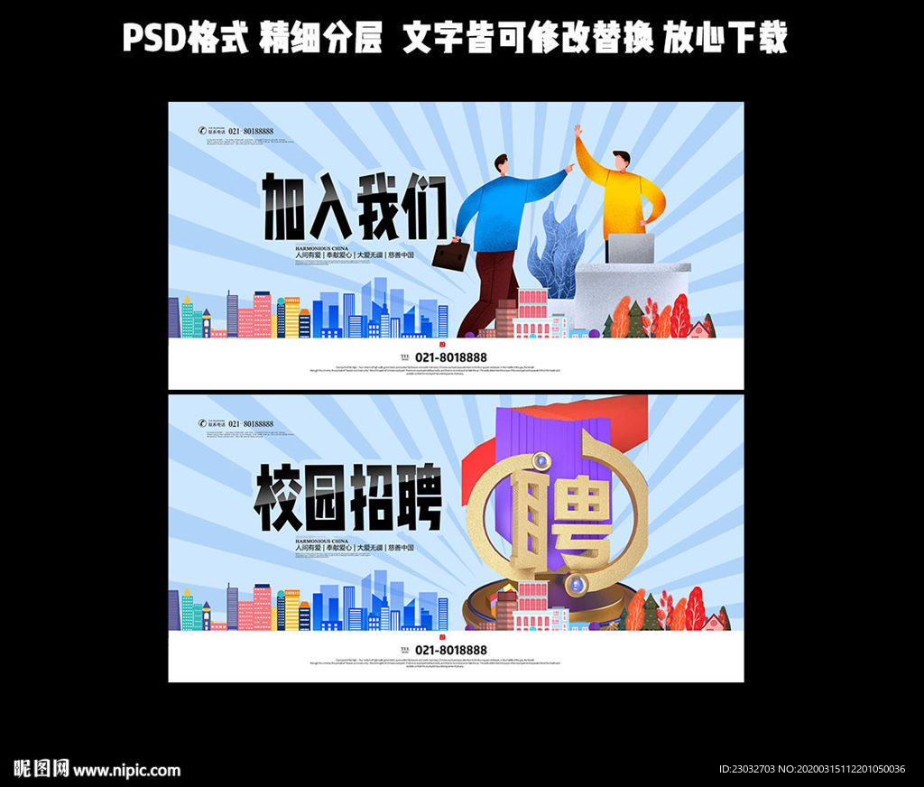 职场招聘