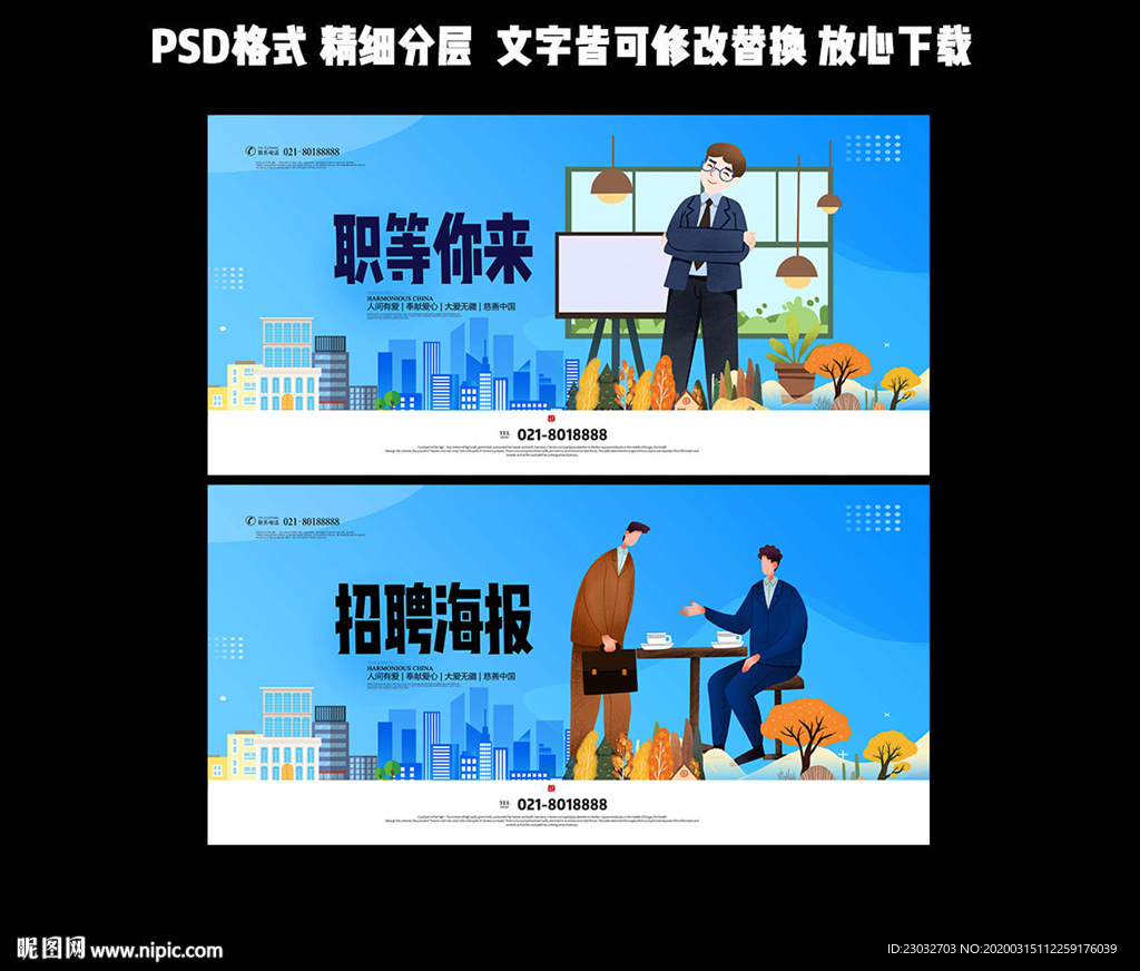 招聘海报设计