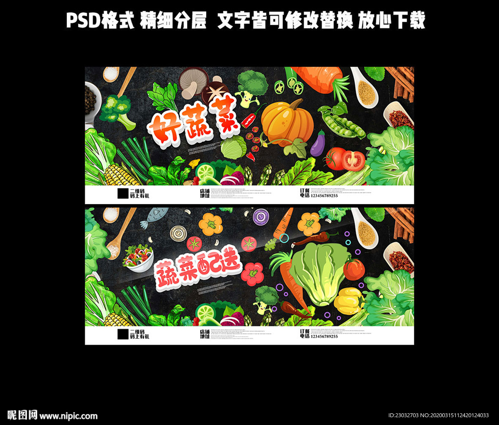 卡通蔬菜海报