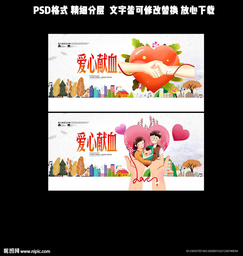 献血海报设计