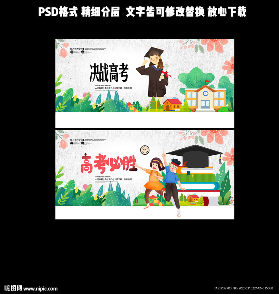 高考加油