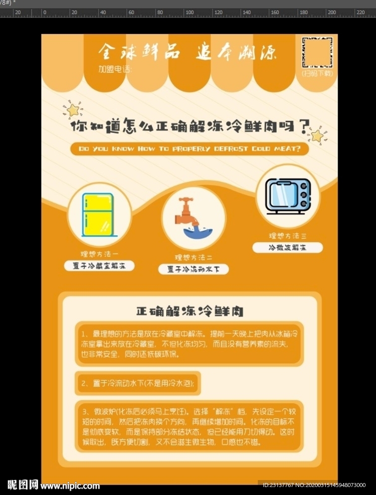 正确解冻排酸冷鲜肉