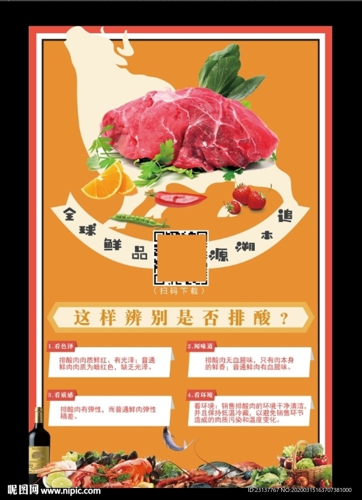 如何辨别排酸肉