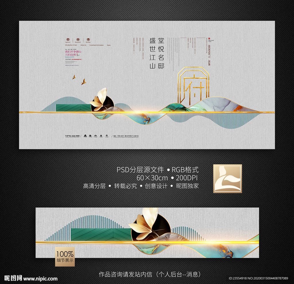新中式地产