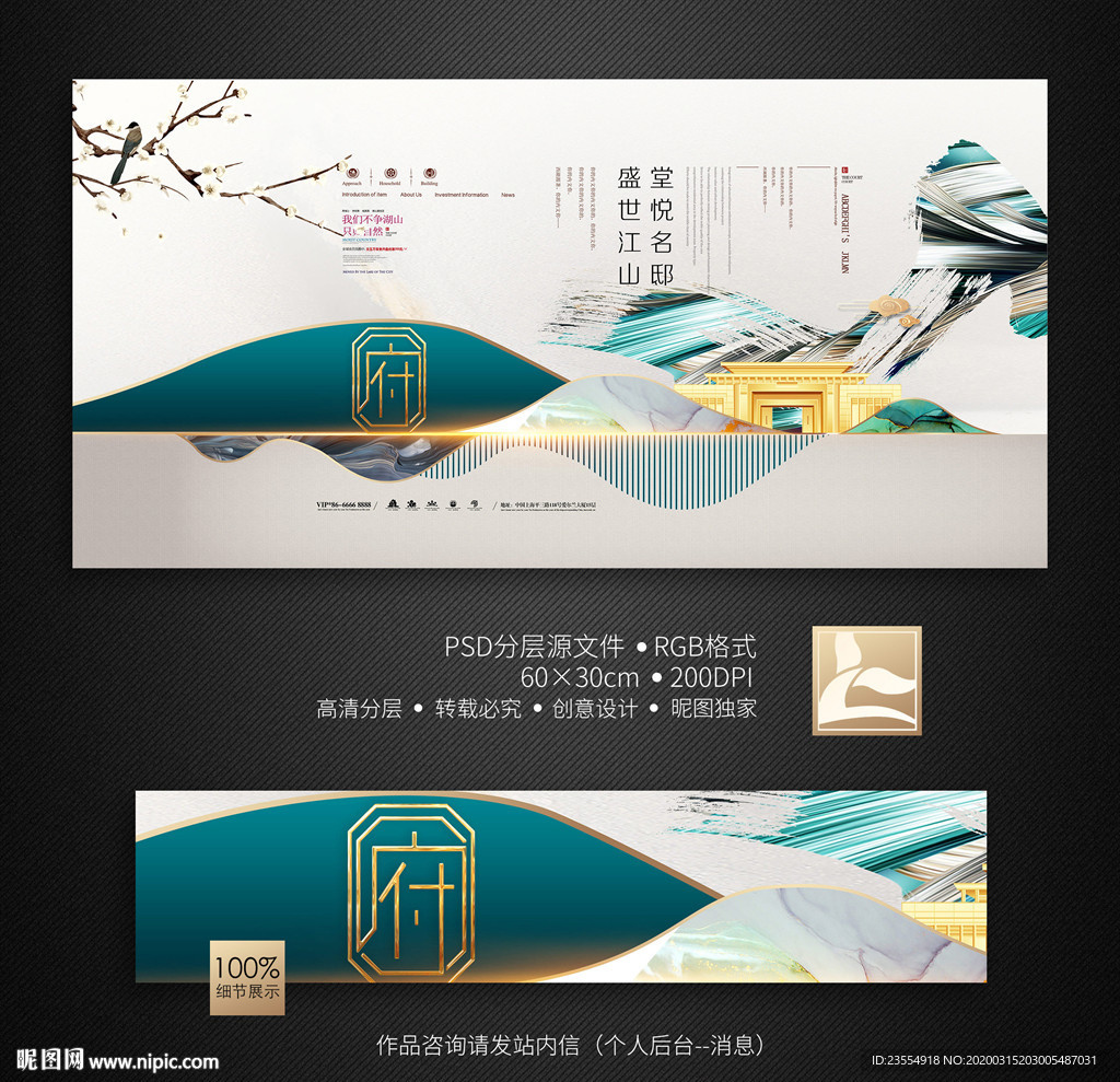 新中式地产