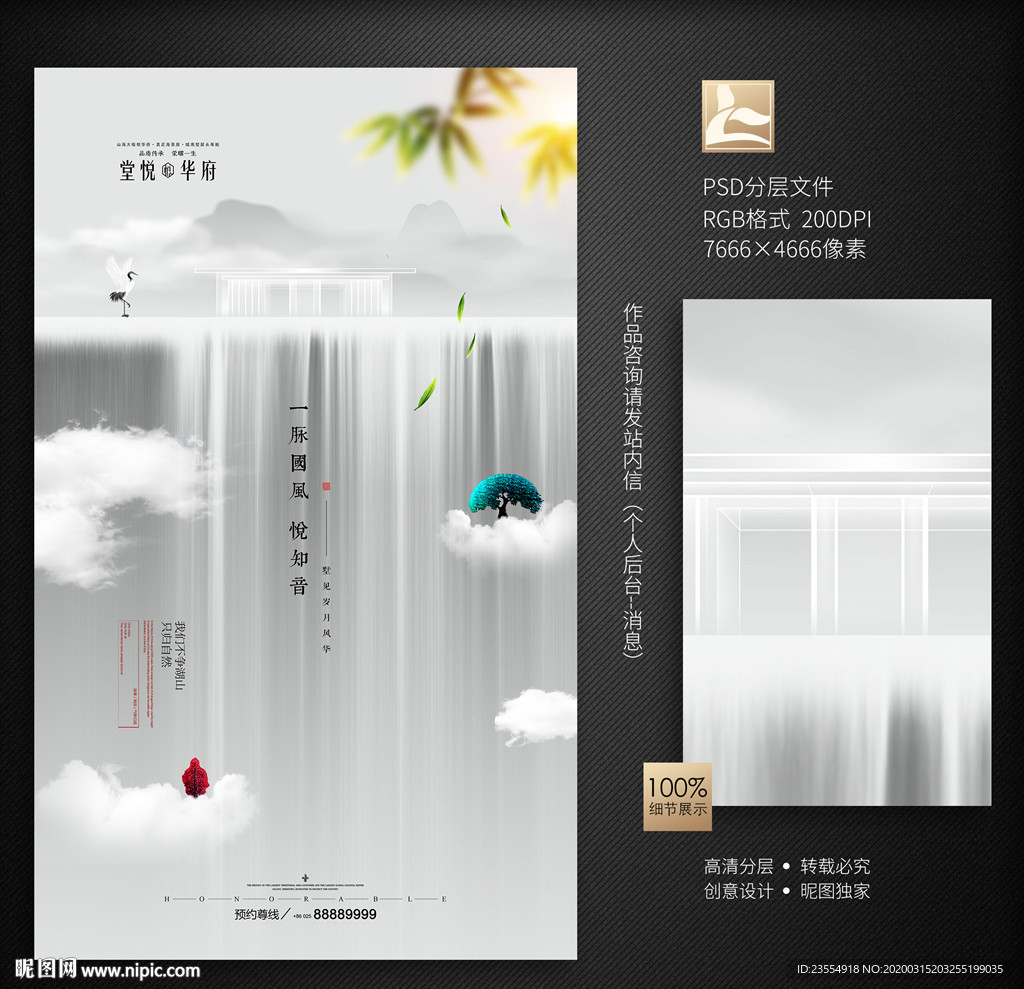 新中式地产