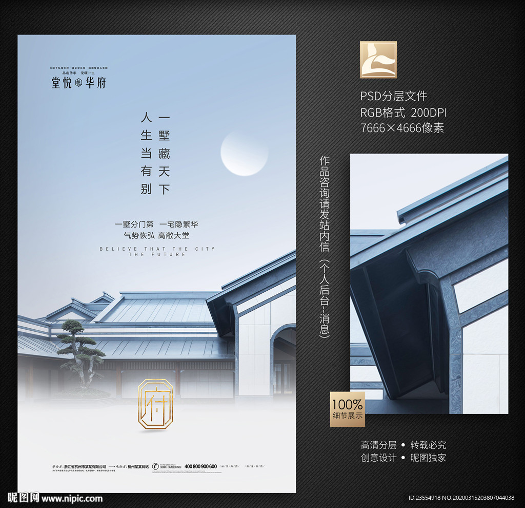 新中式地产