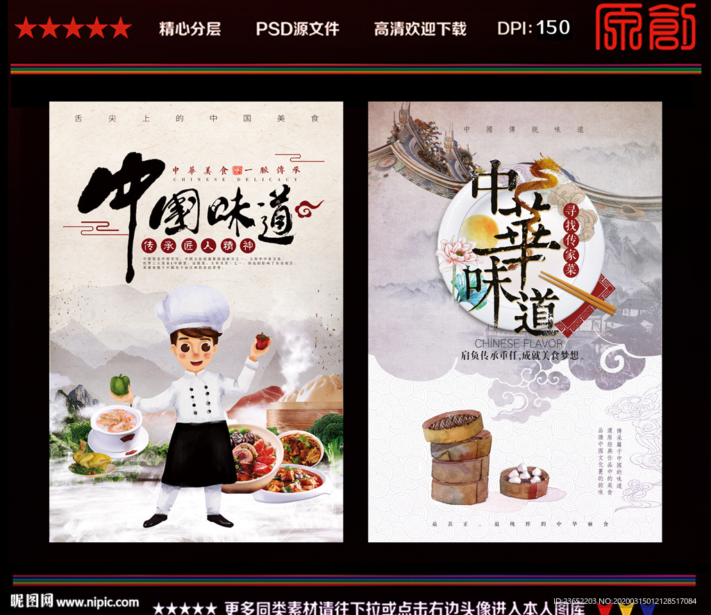 中国味道