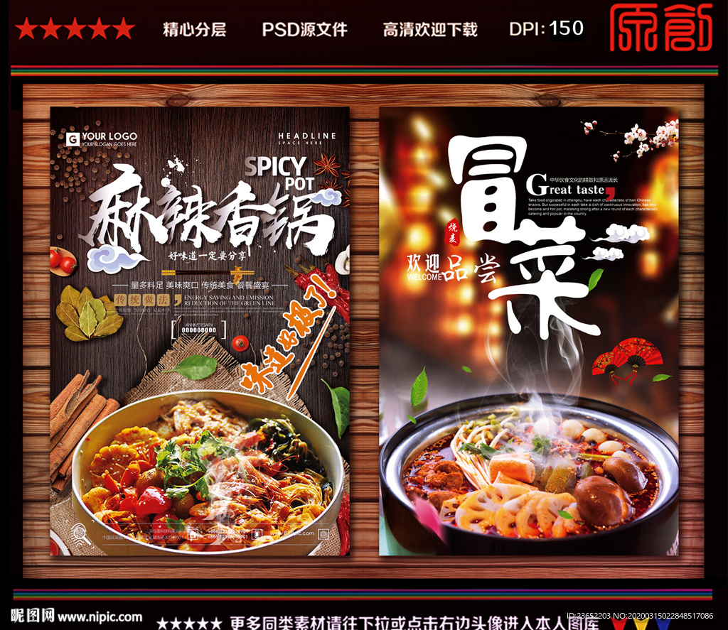 冒菜
