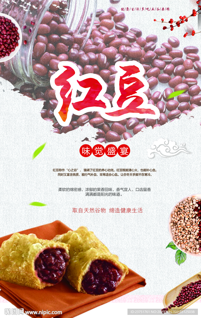 赤小豆