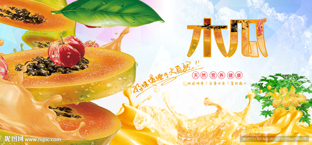 水果木瓜