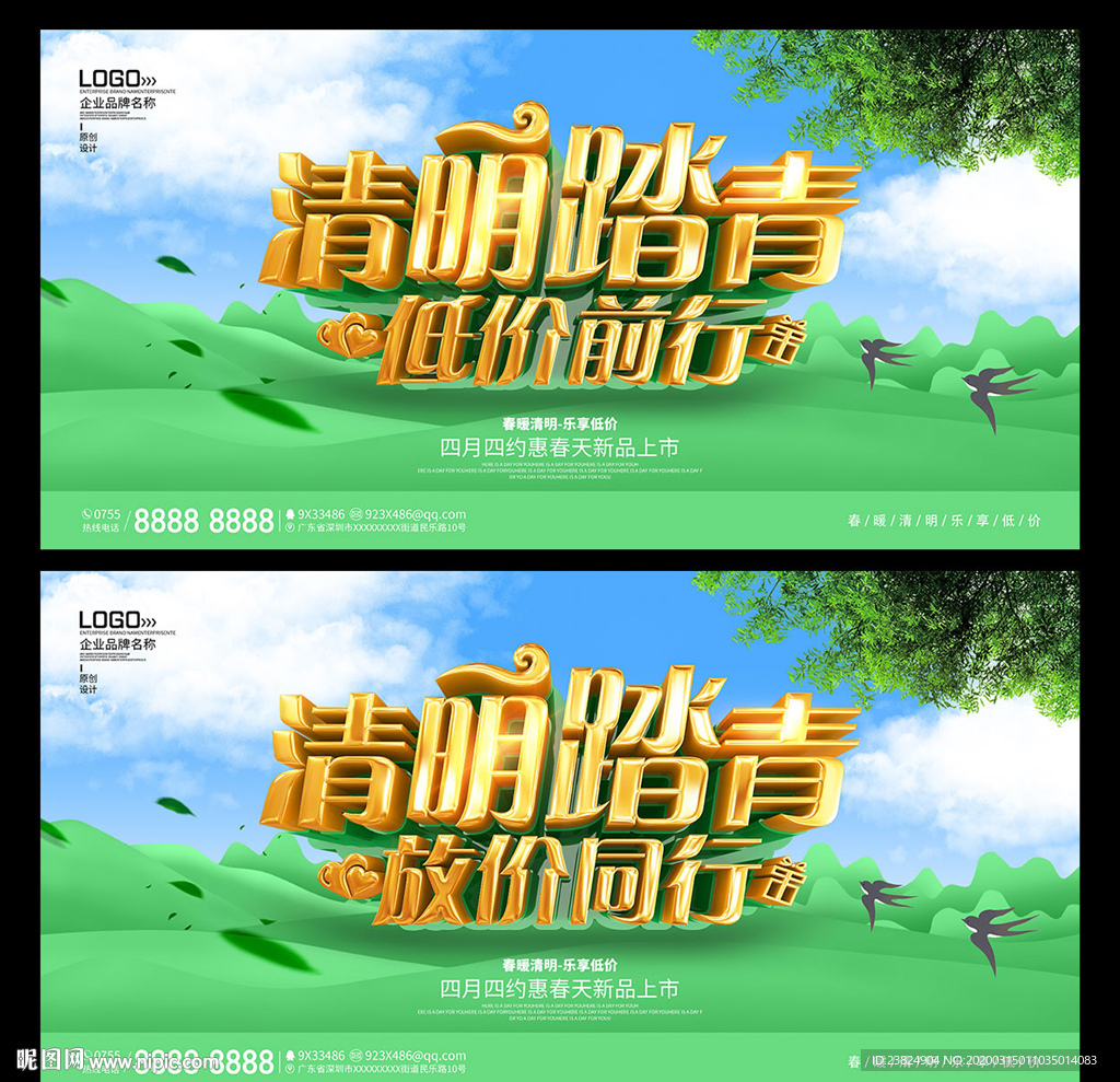 清明节海报设计