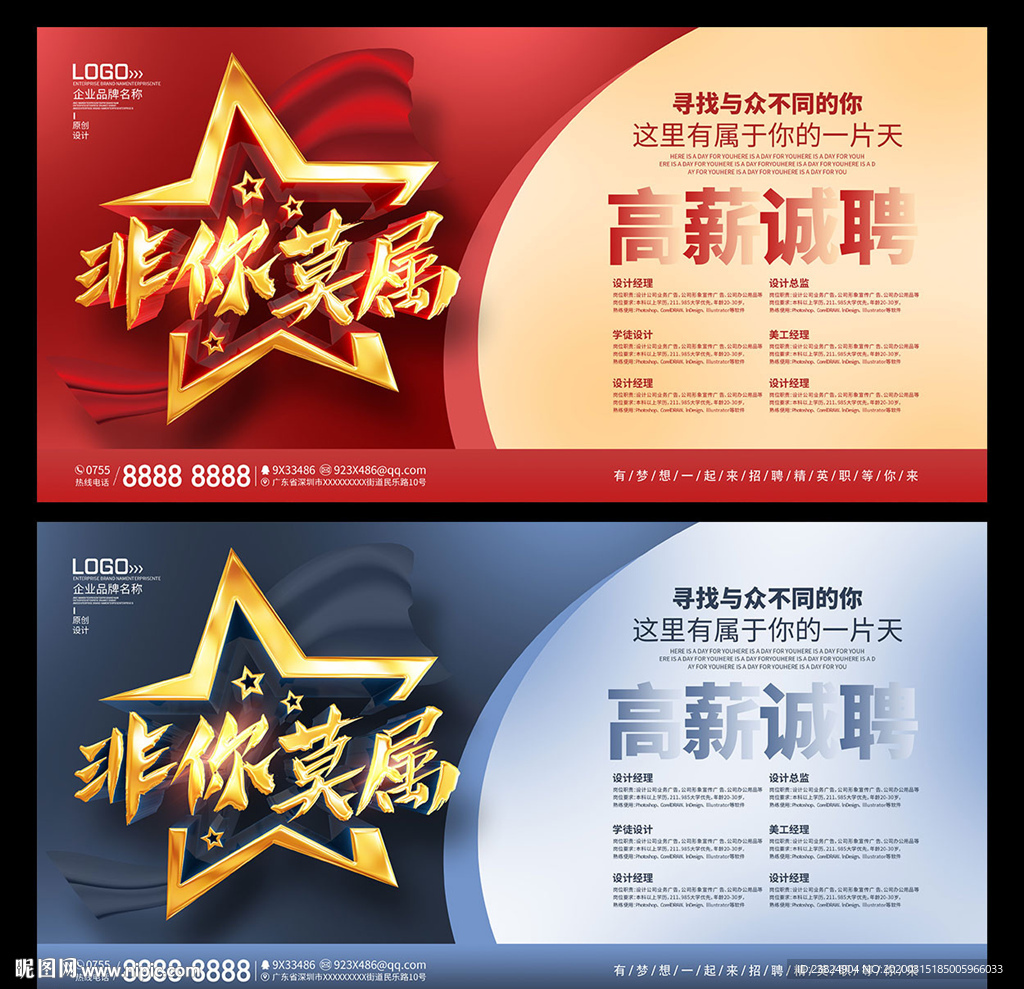 招聘海报设计
