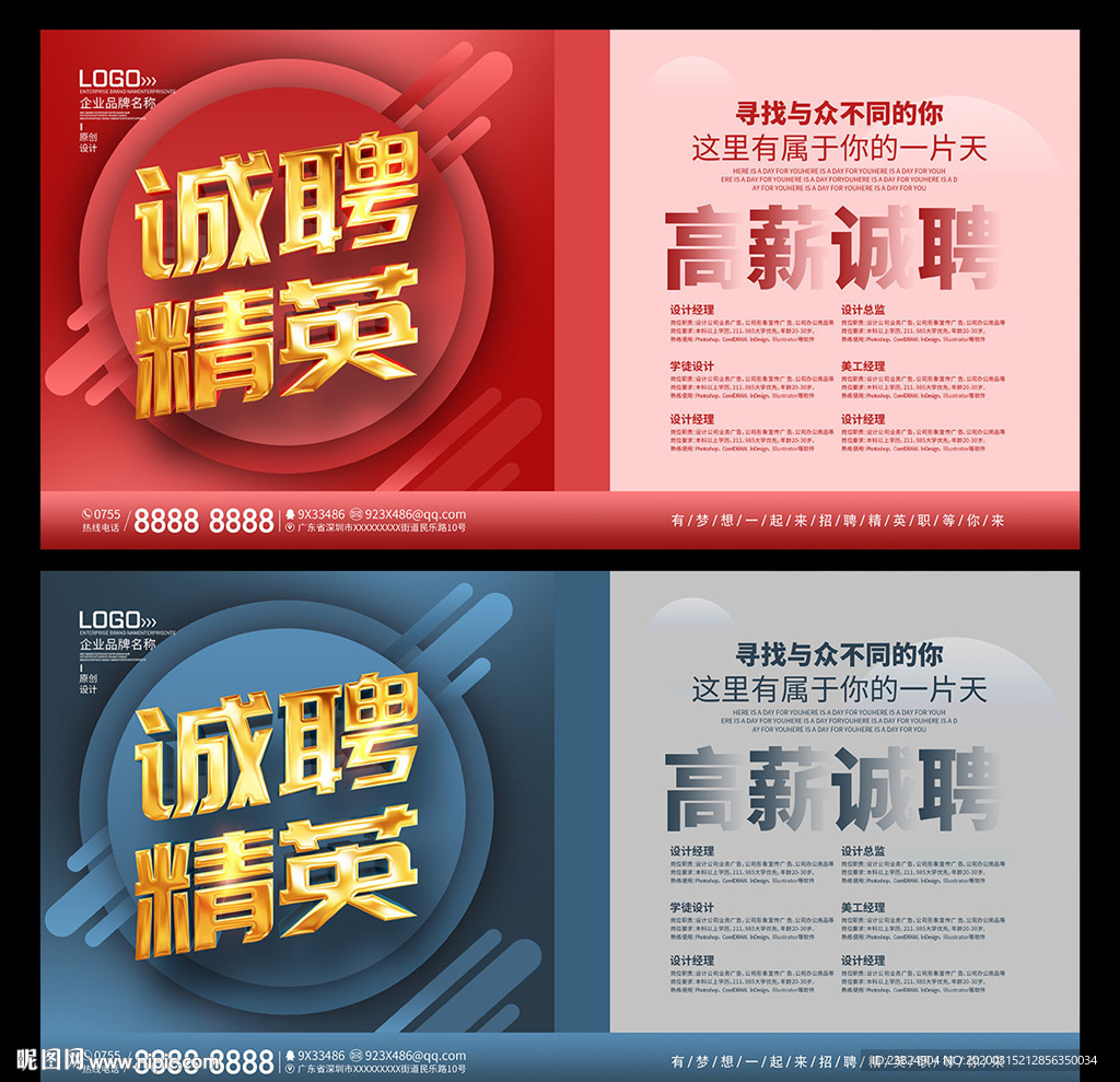 招聘海报设计