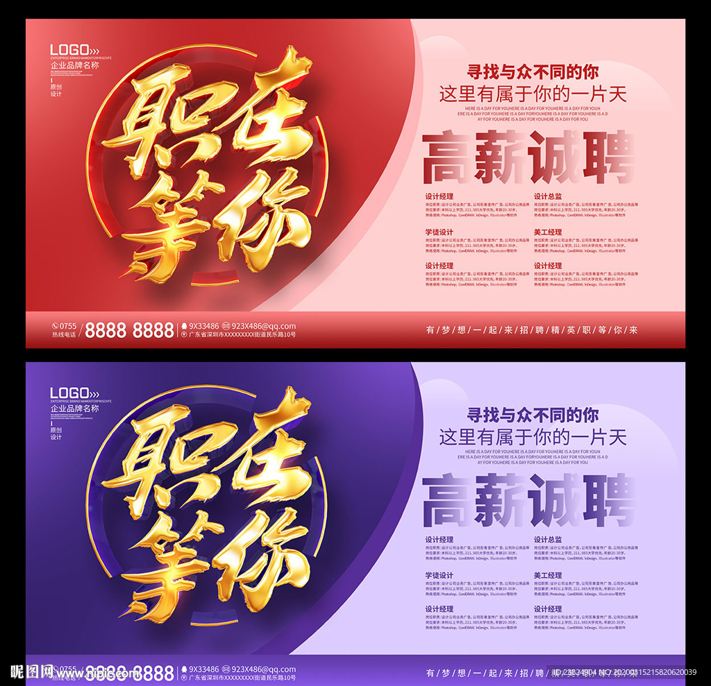 招聘海报设计