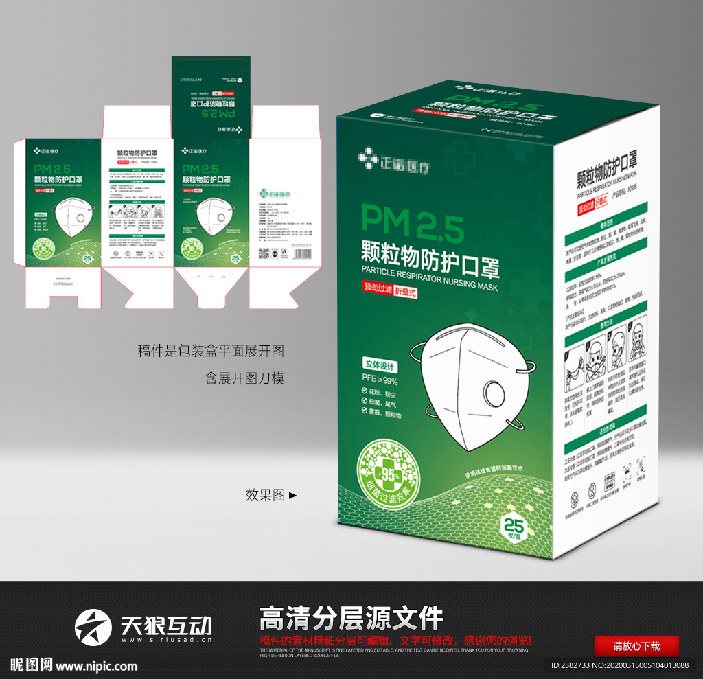 N95口罩包装 口罩包装盒