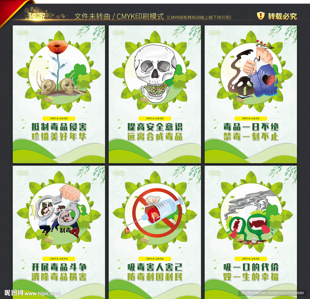 禁毒 宣传展板