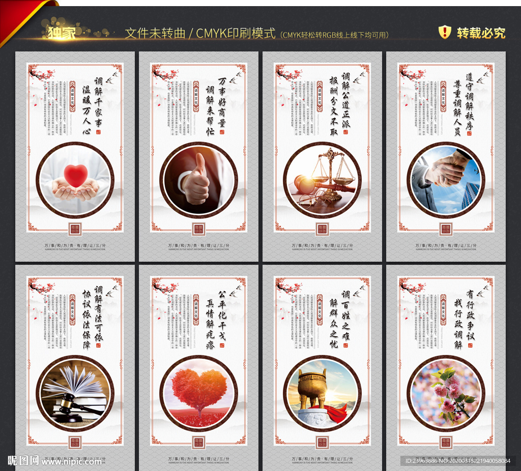 人民调解 宣传展板