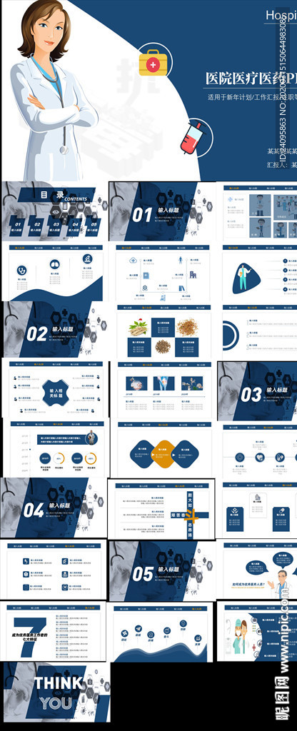 蓝色简约医疗医院医学PPT