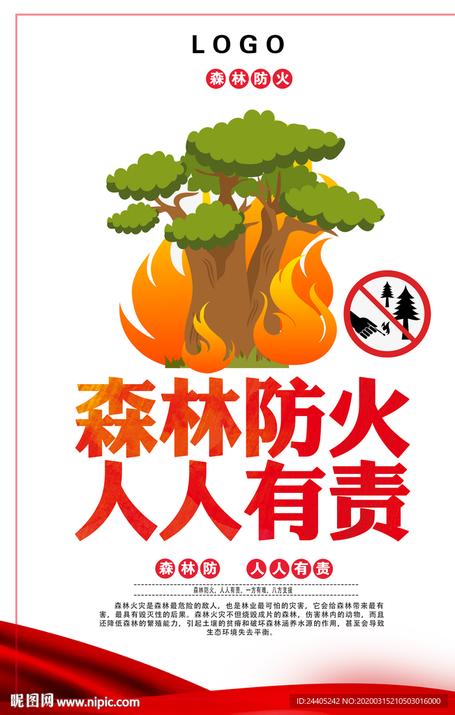 森林防火 人人有责