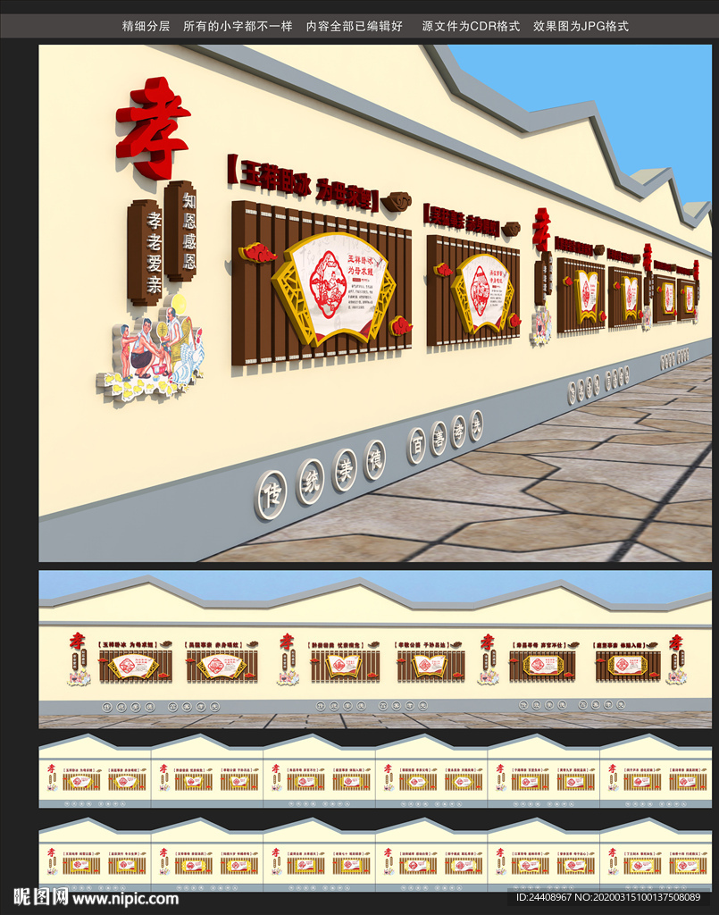 二十四孝文化墙