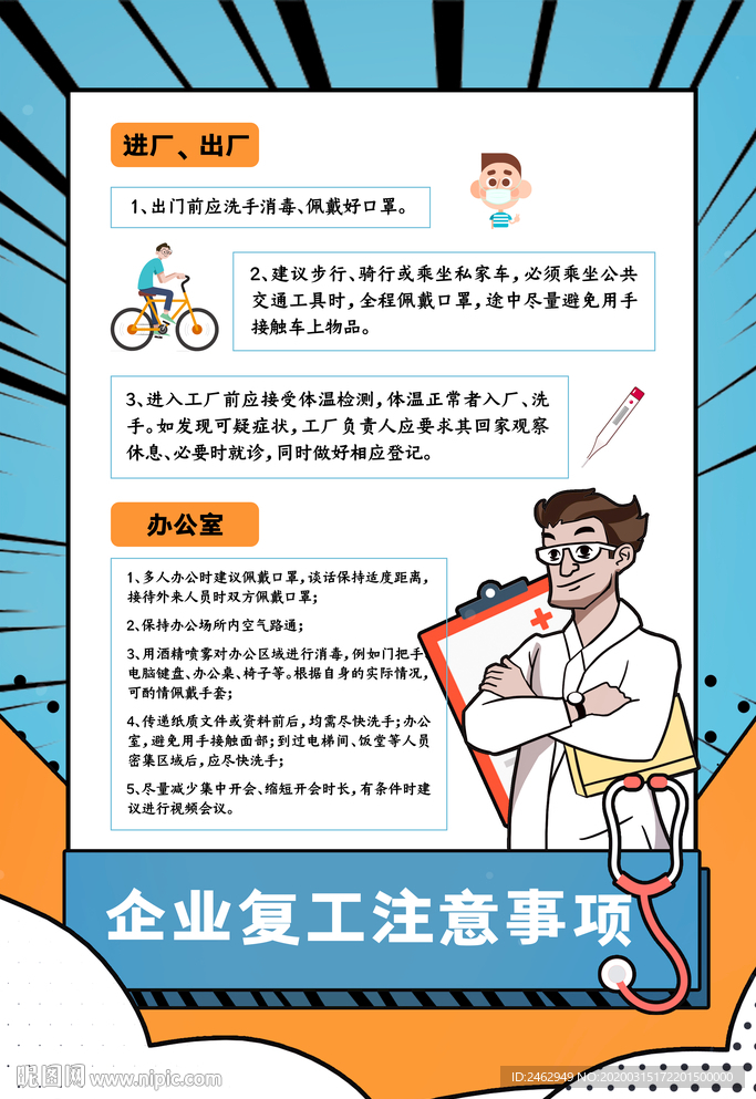 企业复工注意事项