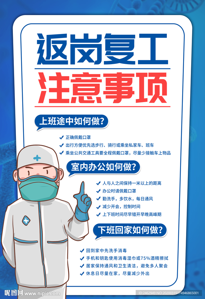 返岗复工注意事项