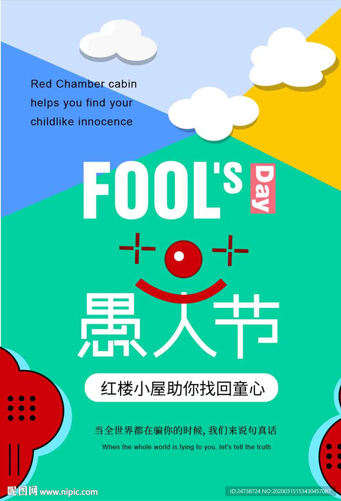 愚人节