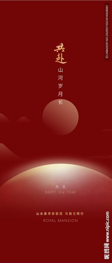 2020元旦鼠年快乐