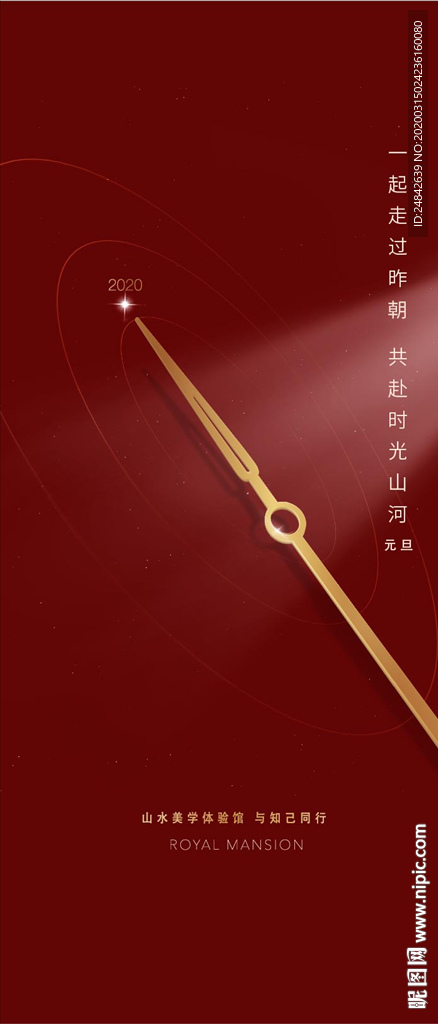 跨年海报