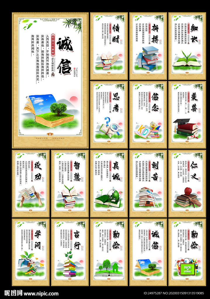 学校标语